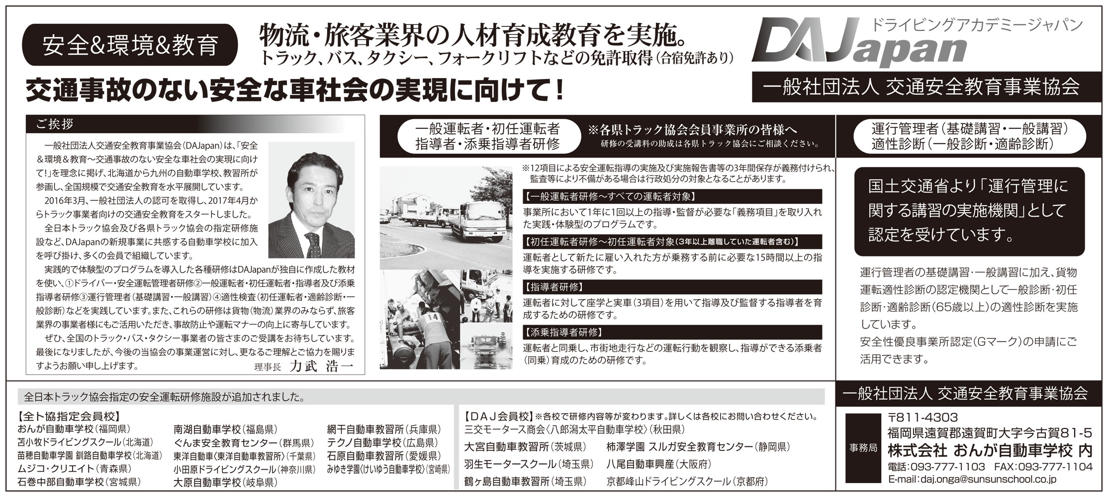 物流ニッポンに記事を掲載しました 7月16日 交通安全教育事業協会