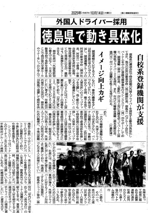 １０月１４日（火）物流ニッポン／外国人ドライバー採用について（阿波自動車学校）